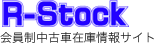 R-Stockロゴ