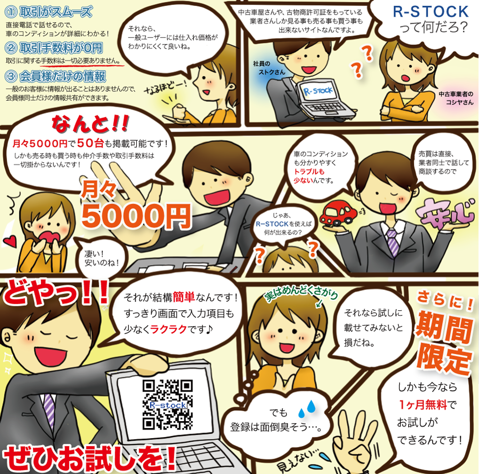漫画で分かる「R-Stock」